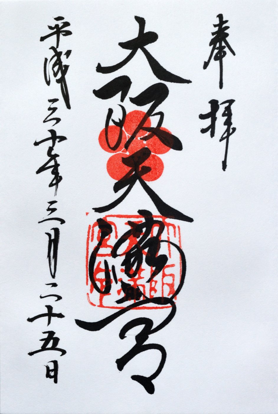 ⛩️ 사타 천신궁(사타 에비스) 이미지 5